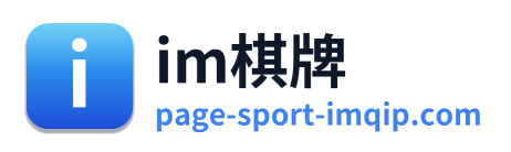 im棋牌 Logo